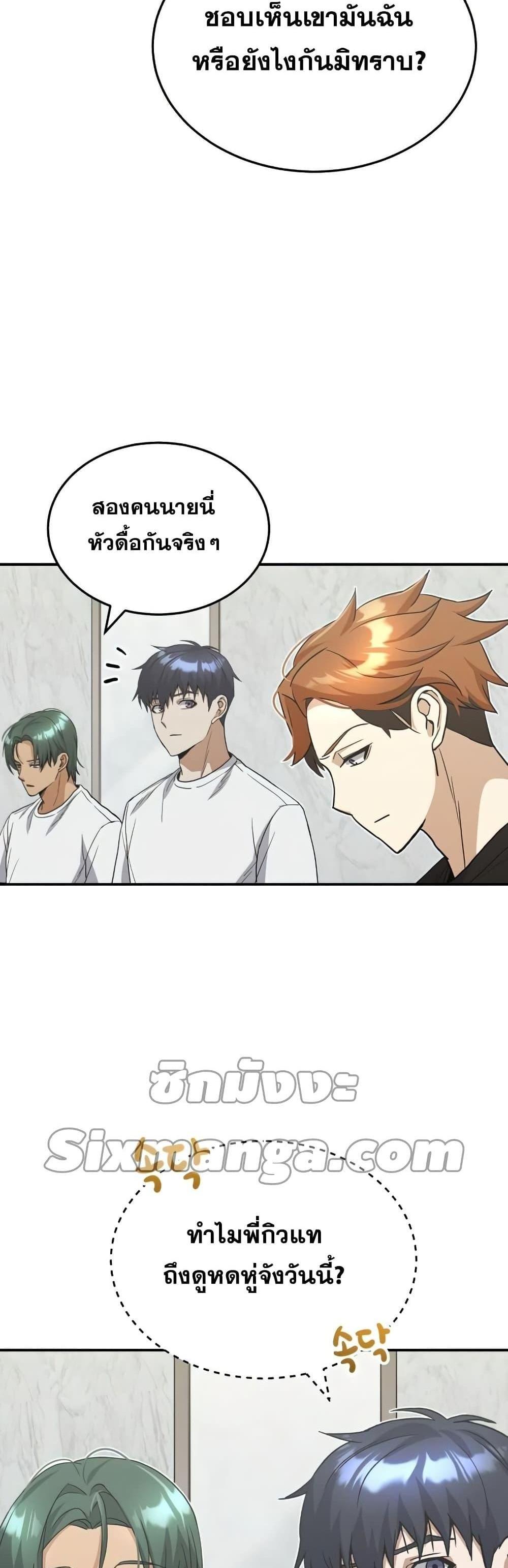 Genius of the Unique Lineage อัจฉริยะนอกคอก แปลไทย