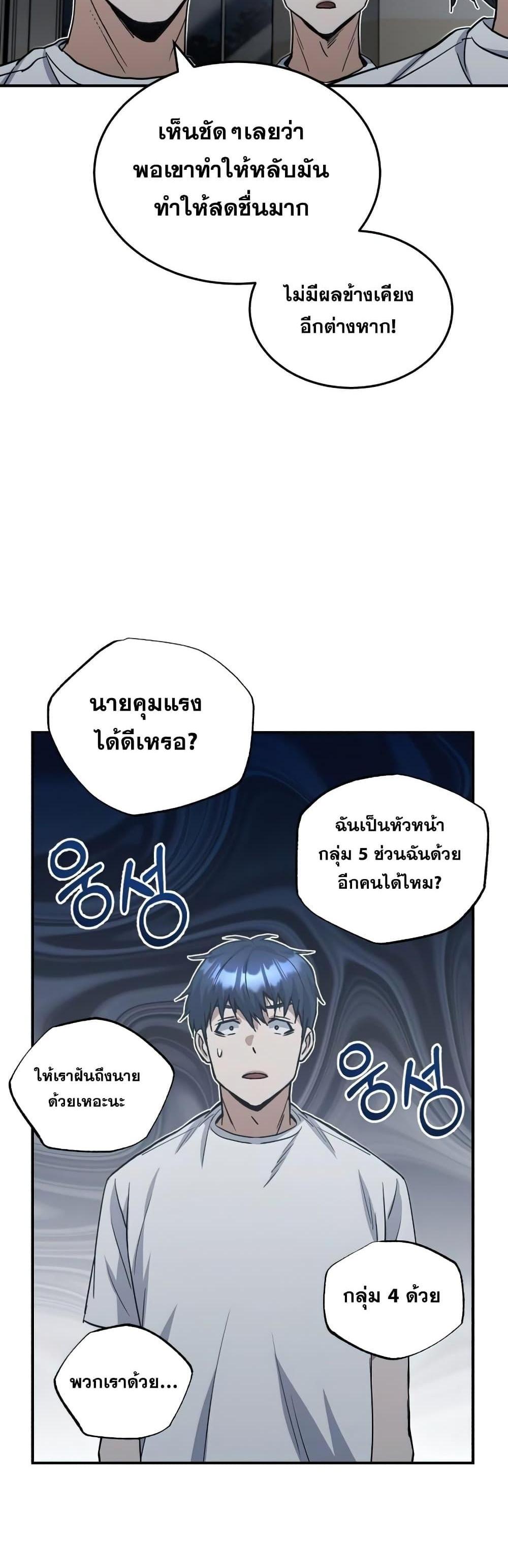 Genius of the Unique Lineage อัจฉริยะนอกคอก แปลไทย