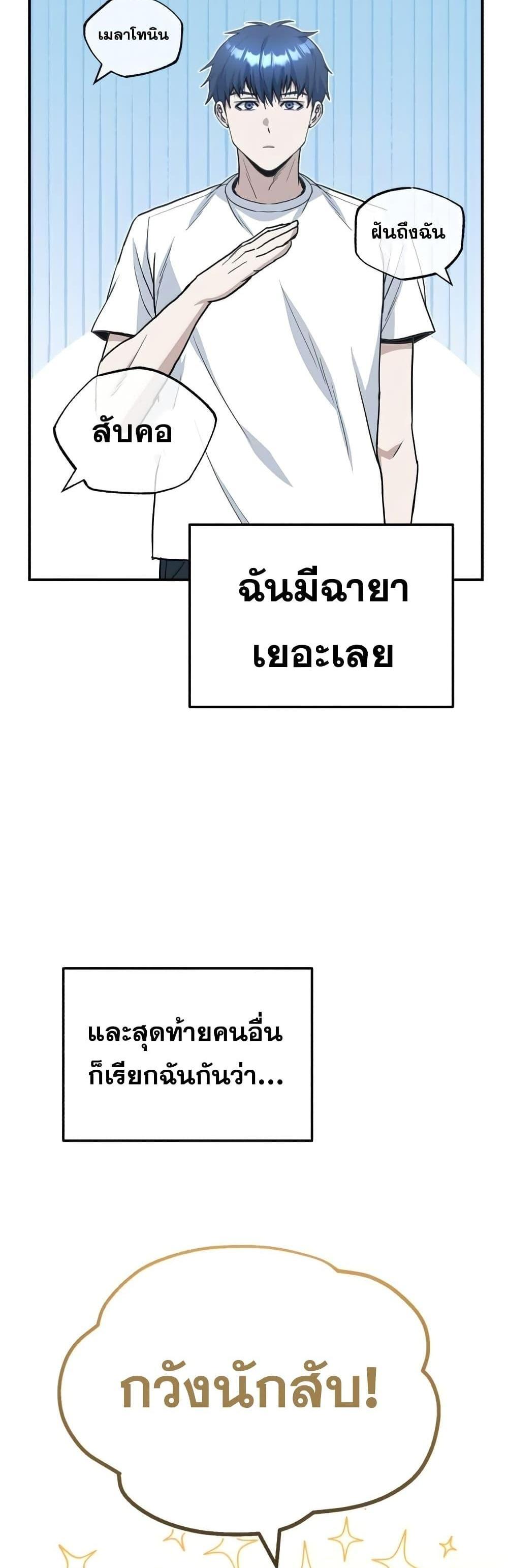 Genius of the Unique Lineage อัจฉริยะนอกคอก แปลไทย