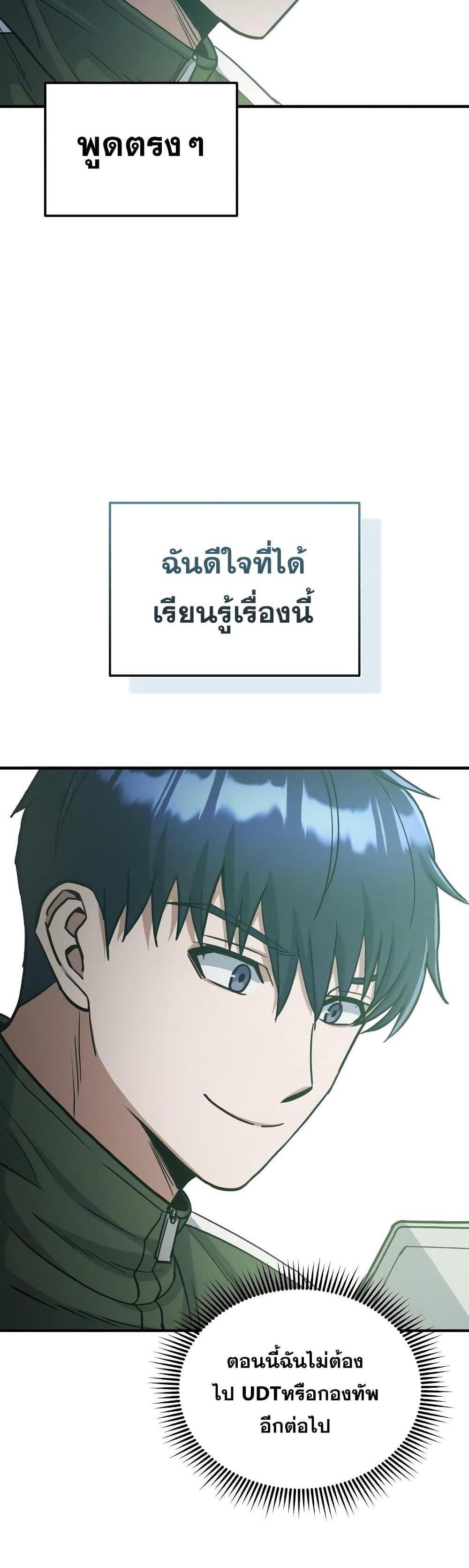 Genius of the Unique Lineage อัจฉริยะนอกคอก แปลไทย