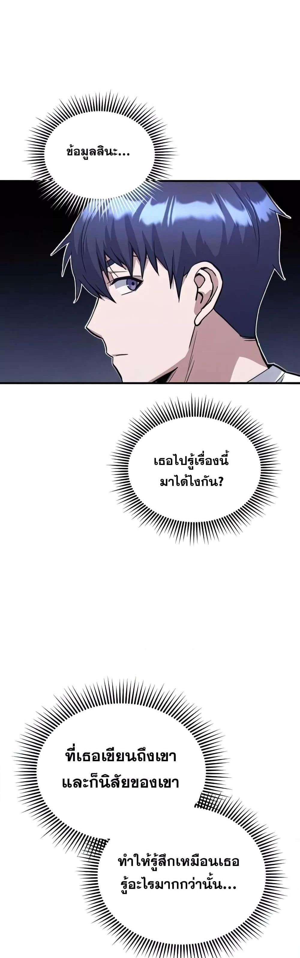 Genius of the Unique Lineage อัจฉริยะนอกคอก แปลไทย