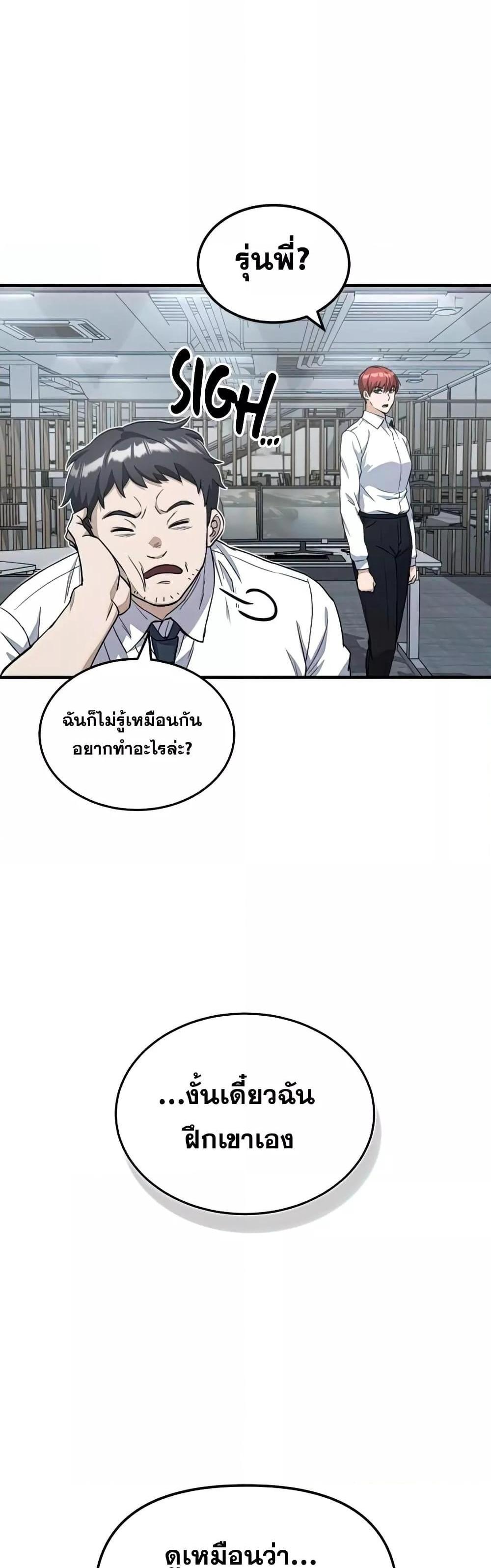 Genius of the Unique Lineage อัจฉริยะนอกคอก แปลไทย