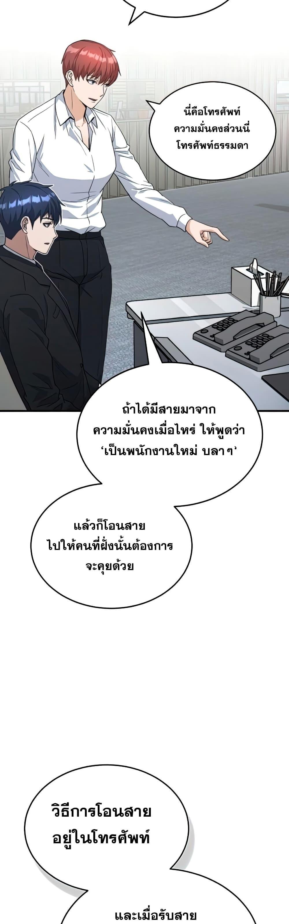 Genius of the Unique Lineage อัจฉริยะนอกคอก แปลไทย