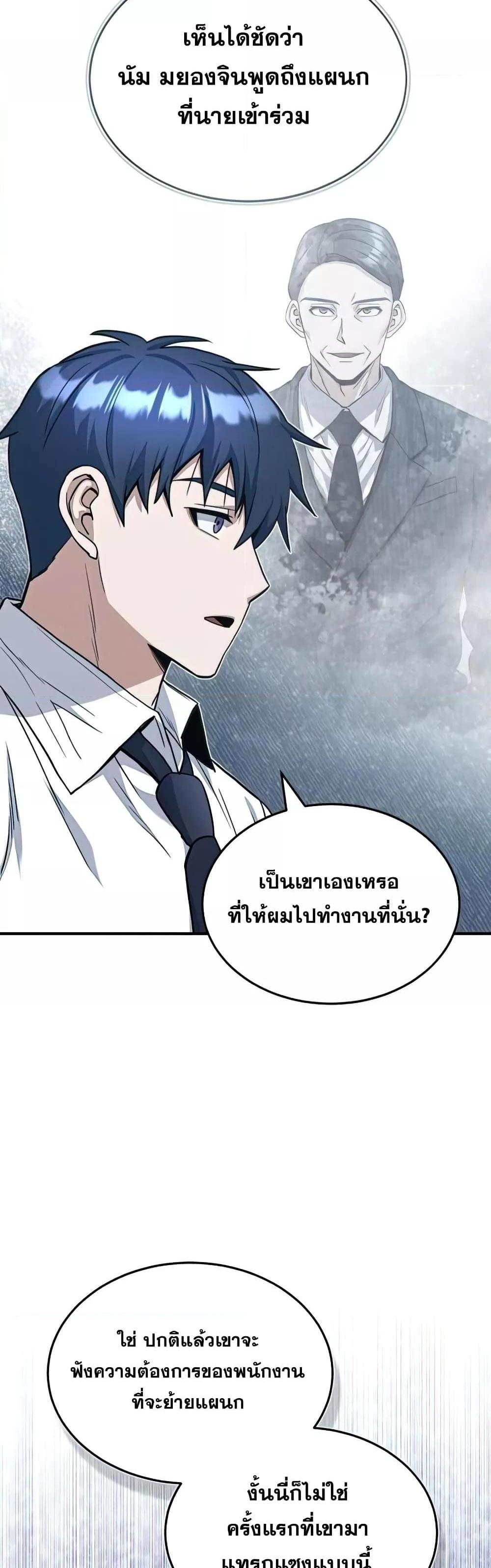 Genius of the Unique Lineage อัจฉริยะนอกคอก แปลไทย