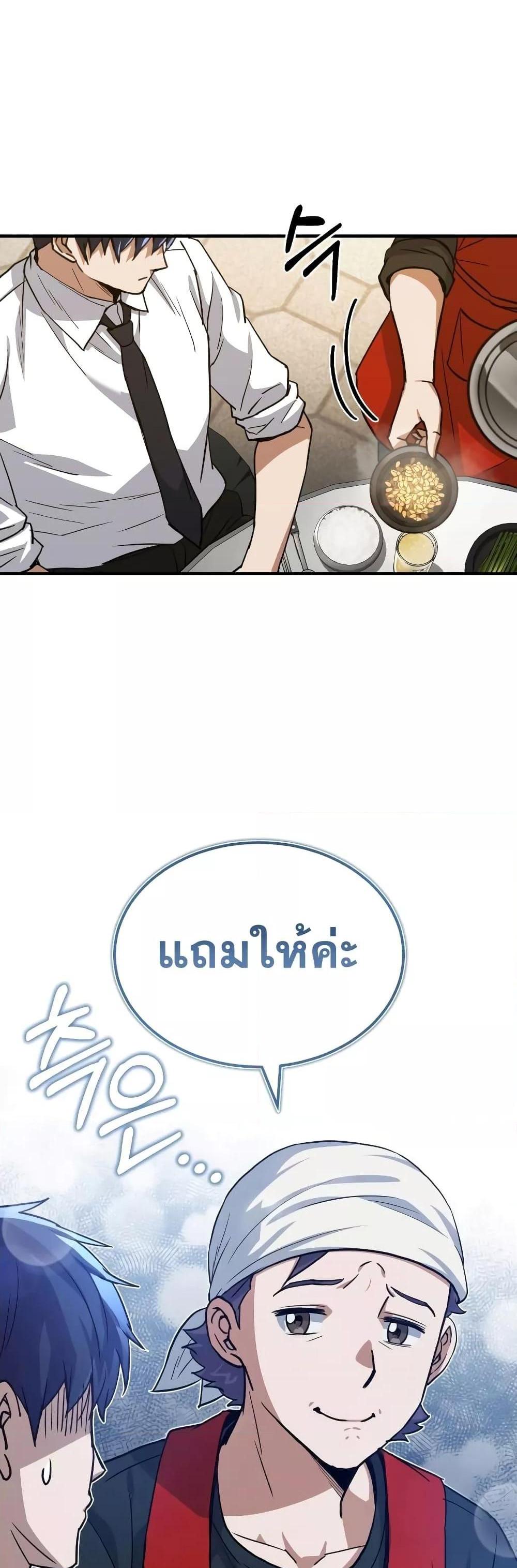 Genius of the Unique Lineage อัจฉริยะนอกคอก แปลไทย