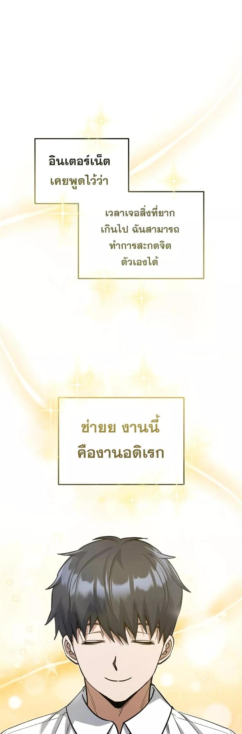 Genius of the Unique Lineage อัจฉริยะนอกคอก แปลไทย