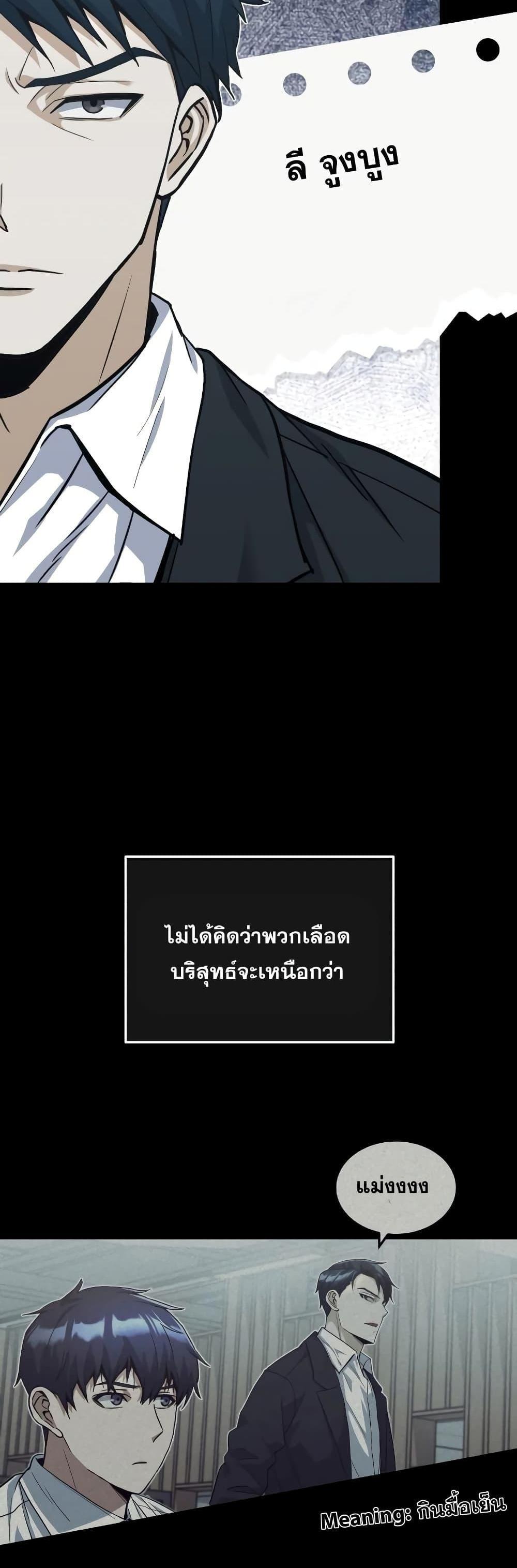 Genius of the Unique Lineage อัจฉริยะนอกคอก แปลไทย