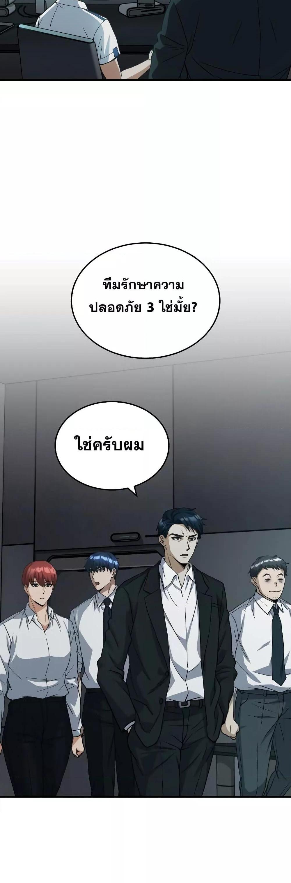 Genius of the Unique Lineage อัจฉริยะนอกคอก แปลไทย