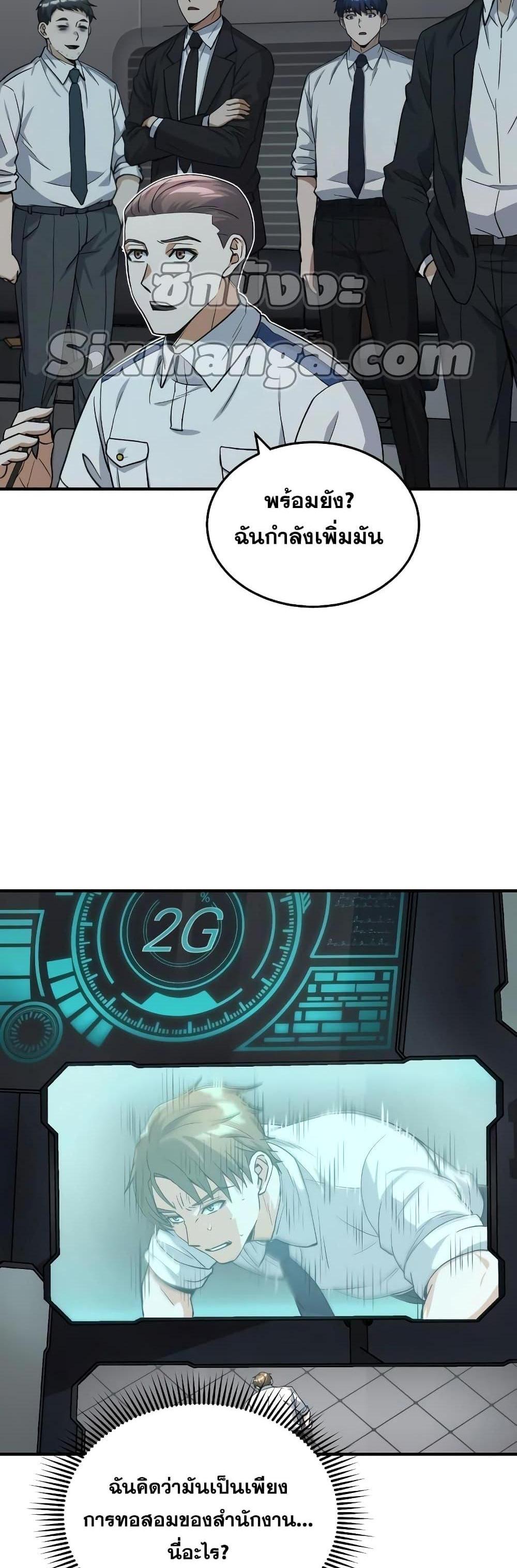 Genius of the Unique Lineage อัจฉริยะนอกคอก แปลไทย