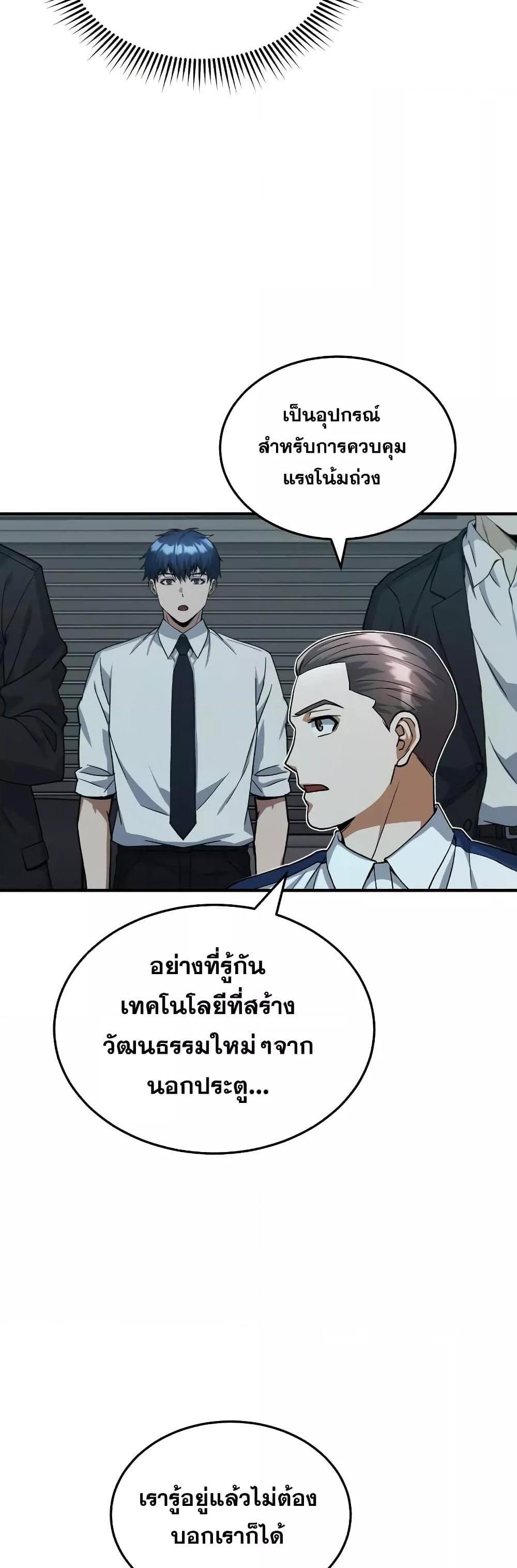 Genius of the Unique Lineage อัจฉริยะนอกคอก แปลไทย