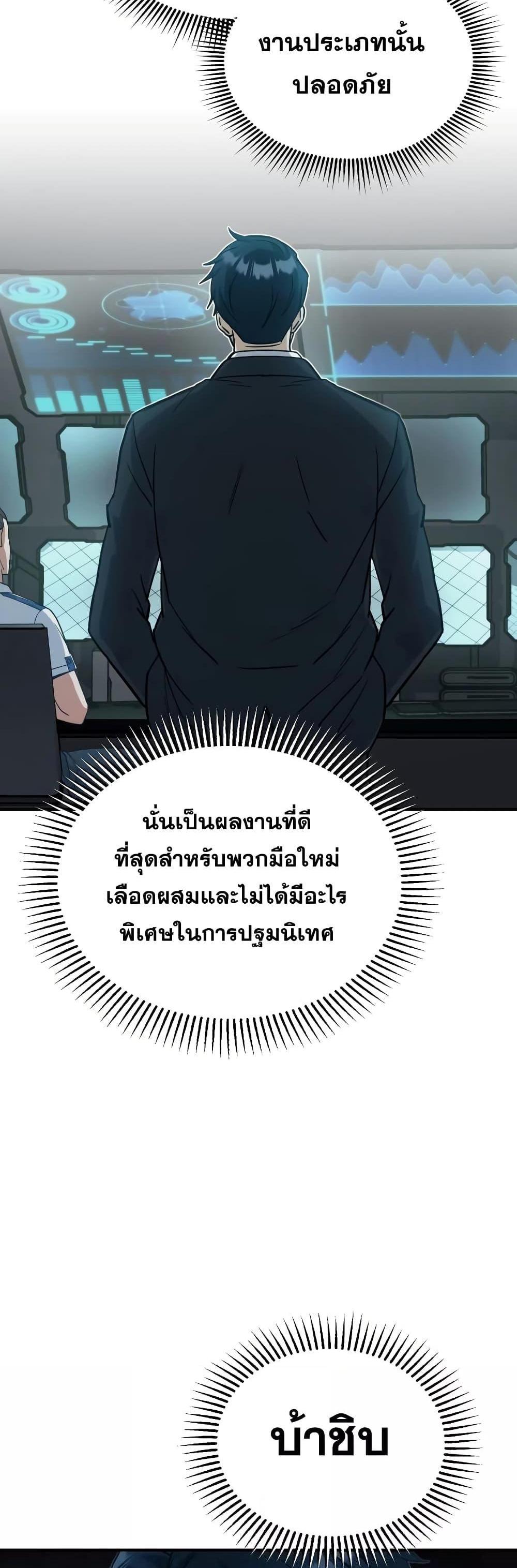 Genius of the Unique Lineage อัจฉริยะนอกคอก แปลไทย