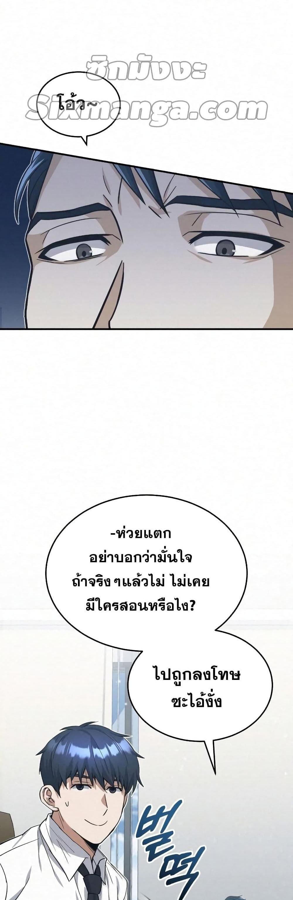 Genius of the Unique Lineage อัจฉริยะนอกคอก แปลไทย