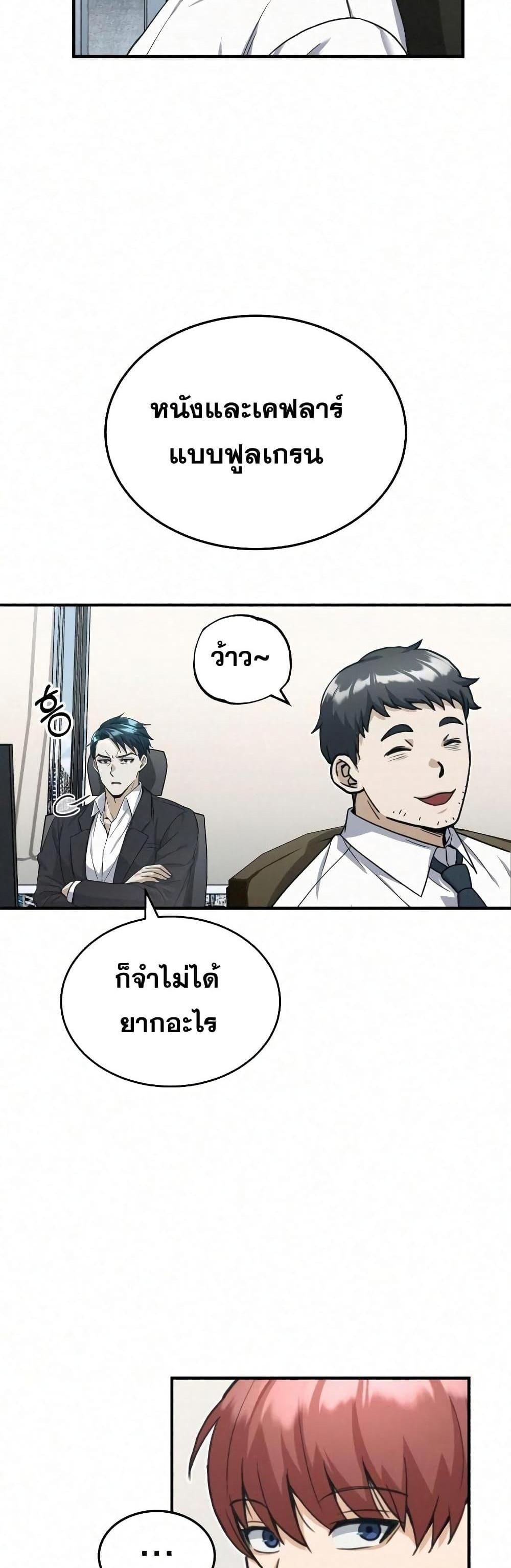 Genius of the Unique Lineage อัจฉริยะนอกคอก แปลไทย