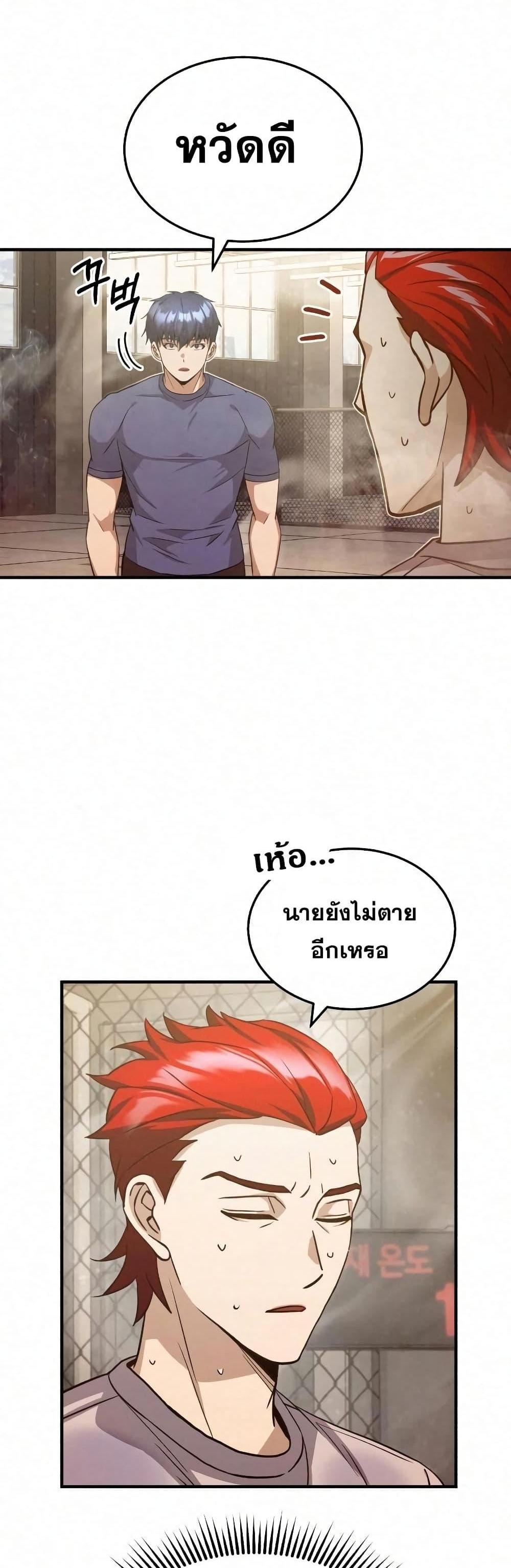 Genius of the Unique Lineage อัจฉริยะนอกคอก แปลไทย