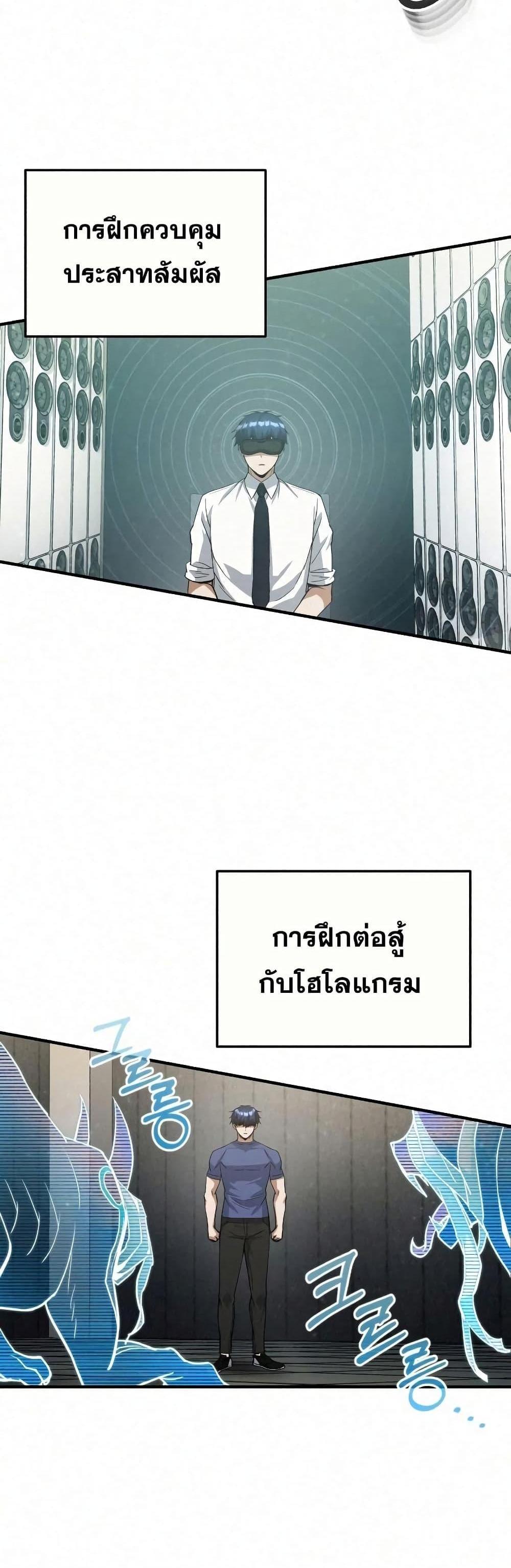 Genius of the Unique Lineage อัจฉริยะนอกคอก แปลไทย