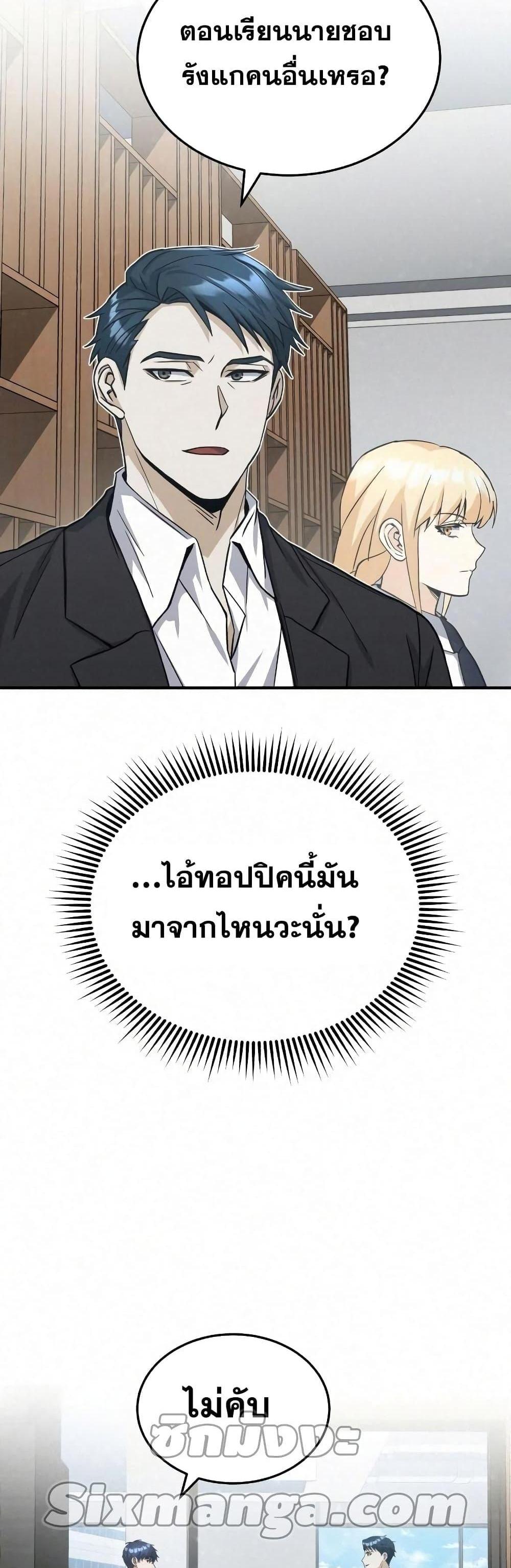 Genius of the Unique Lineage อัจฉริยะนอกคอก แปลไทย