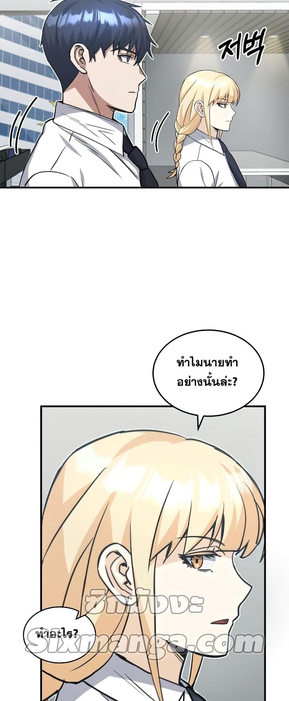 Genius of the Unique Lineage อัจฉริยะนอกคอก แปลไทย