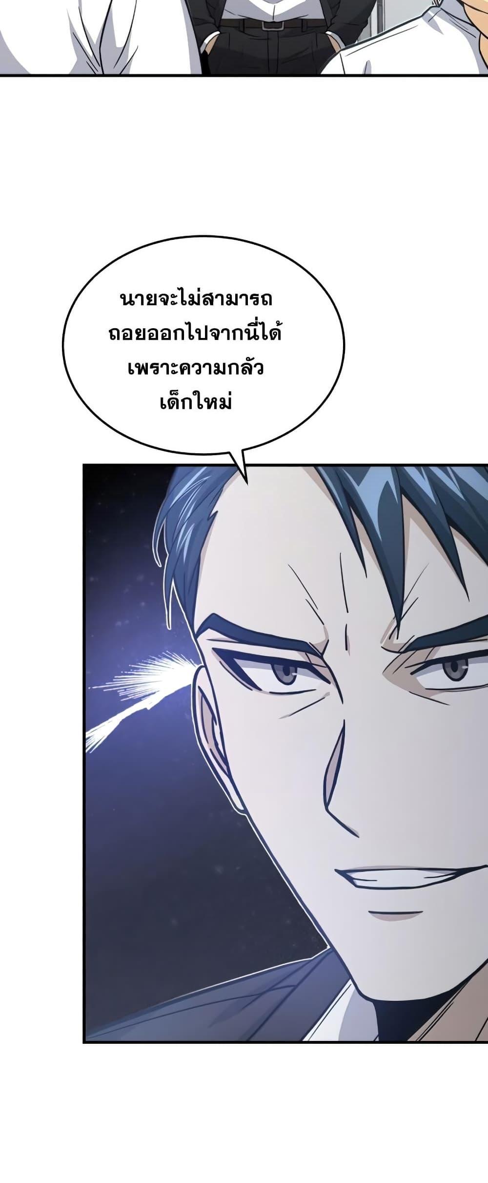 Genius of the Unique Lineage อัจฉริยะนอกคอก แปลไทย