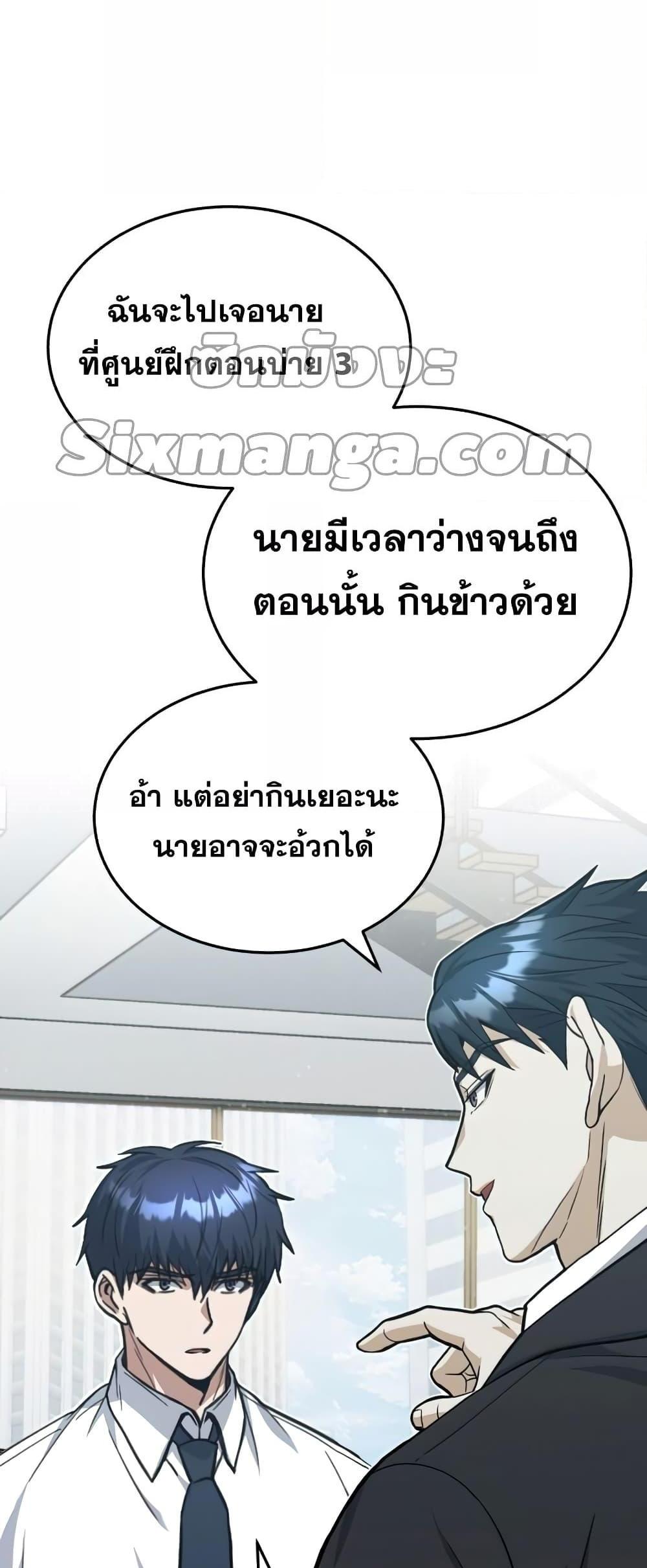 Genius of the Unique Lineage อัจฉริยะนอกคอก แปลไทย