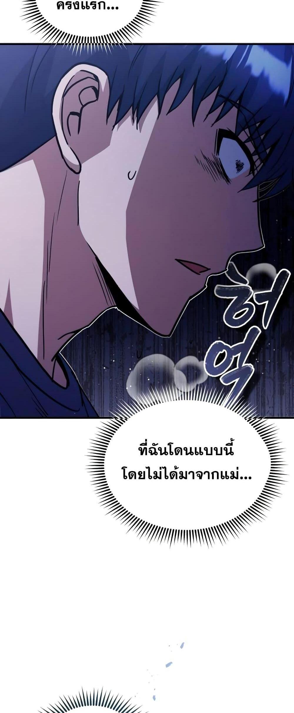 Genius of the Unique Lineage อัจฉริยะนอกคอก แปลไทย