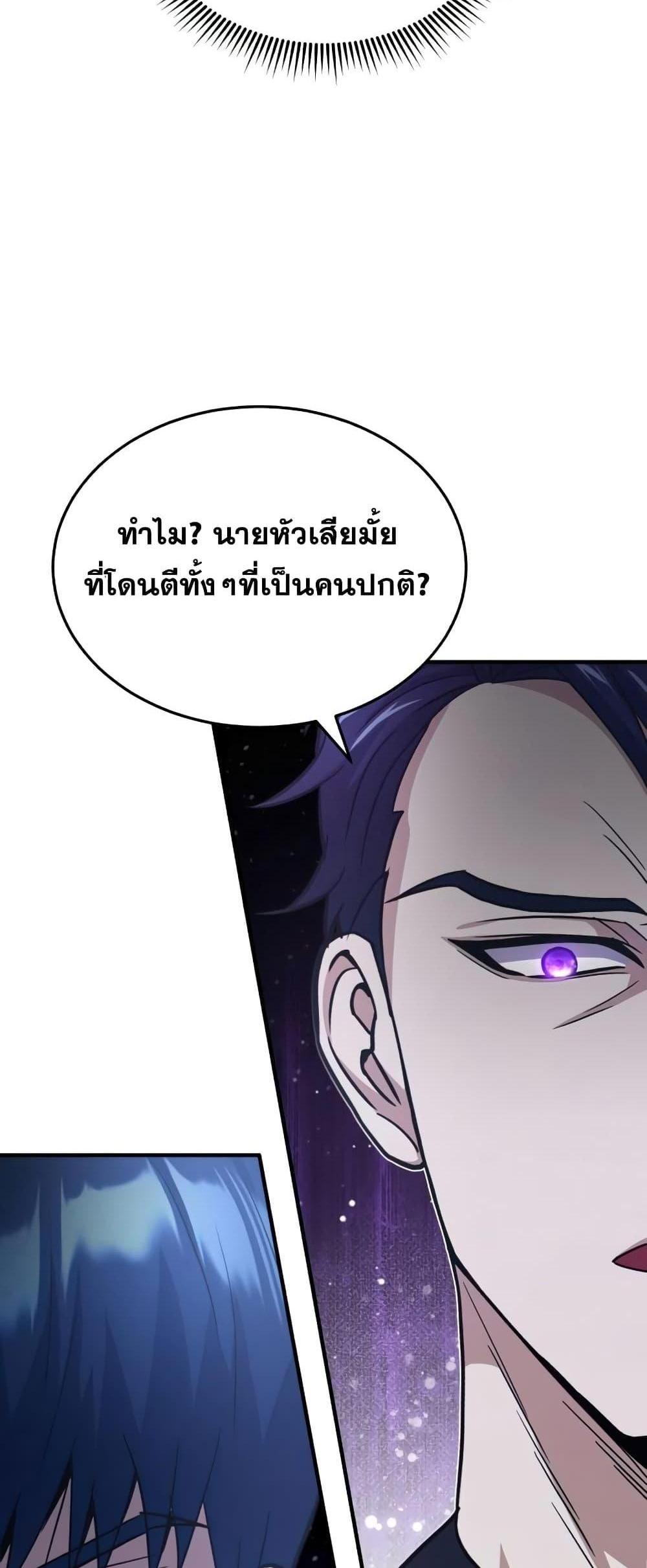 Genius of the Unique Lineage อัจฉริยะนอกคอก แปลไทย