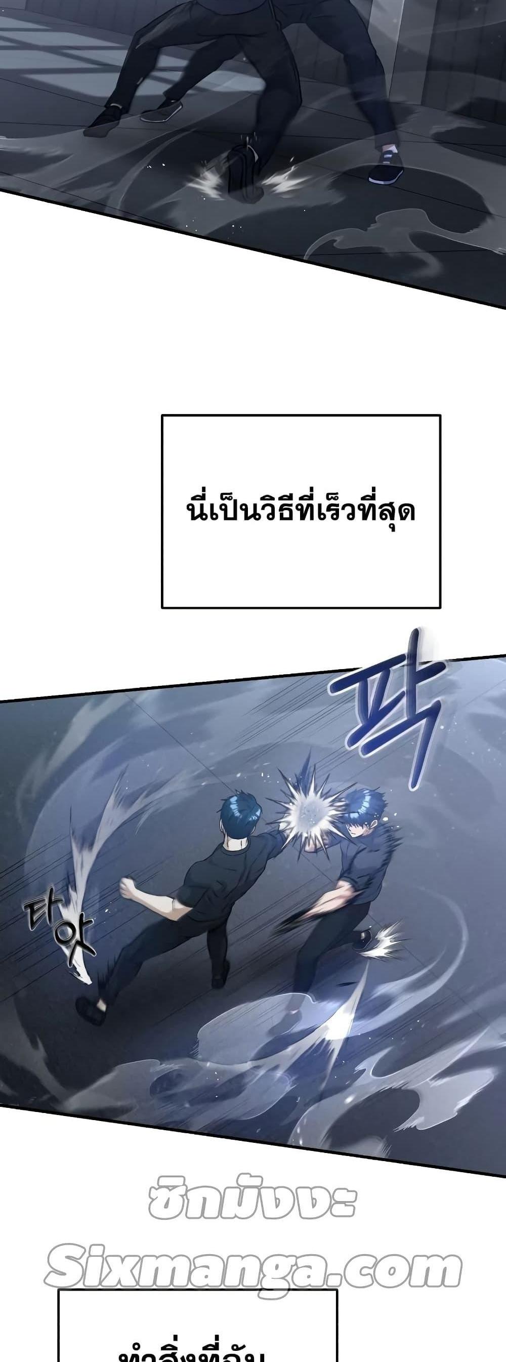 Genius of the Unique Lineage อัจฉริยะนอกคอก แปลไทย