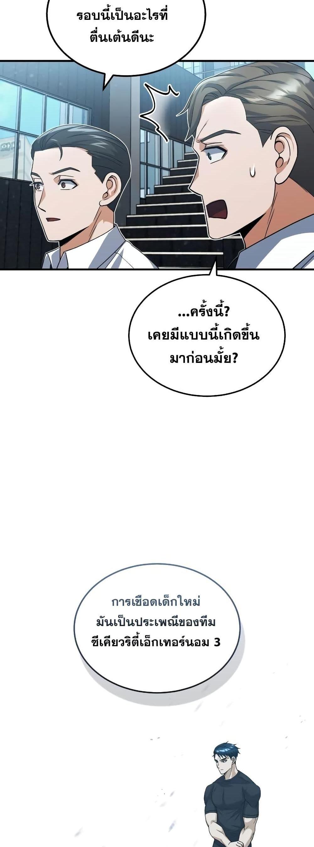 Genius of the Unique Lineage อัจฉริยะนอกคอก แปลไทย