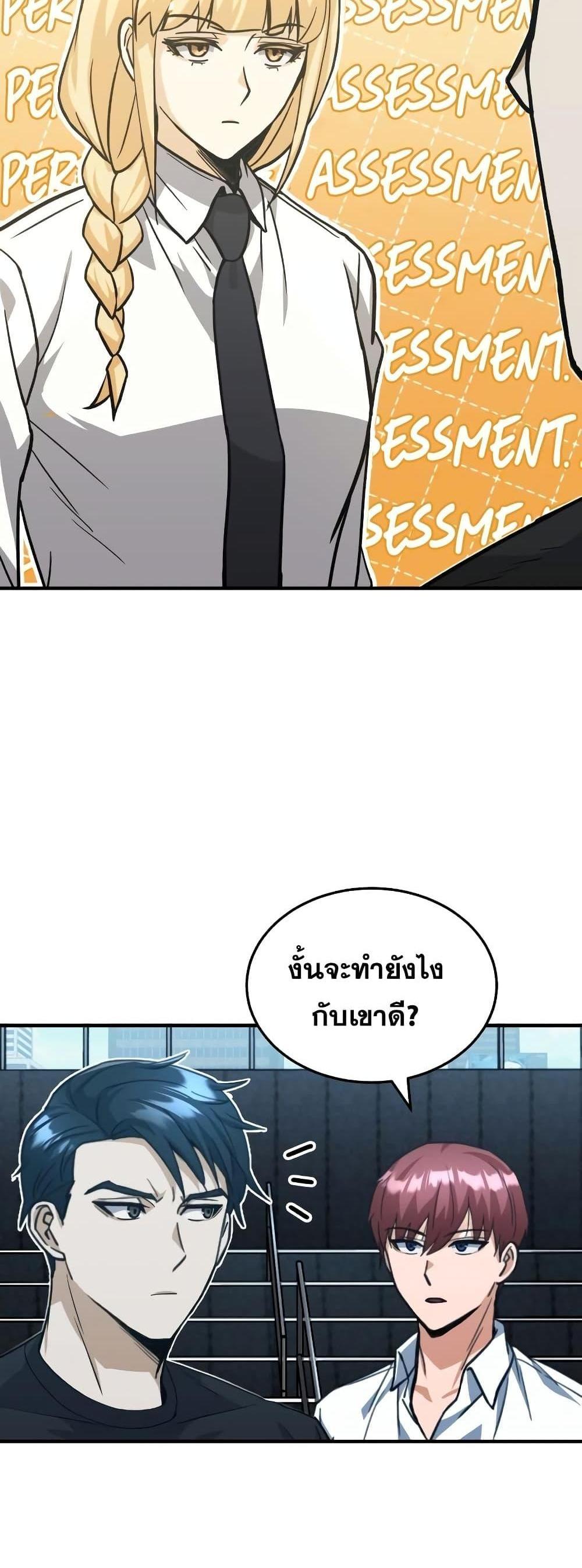 Genius of the Unique Lineage อัจฉริยะนอกคอก แปลไทย