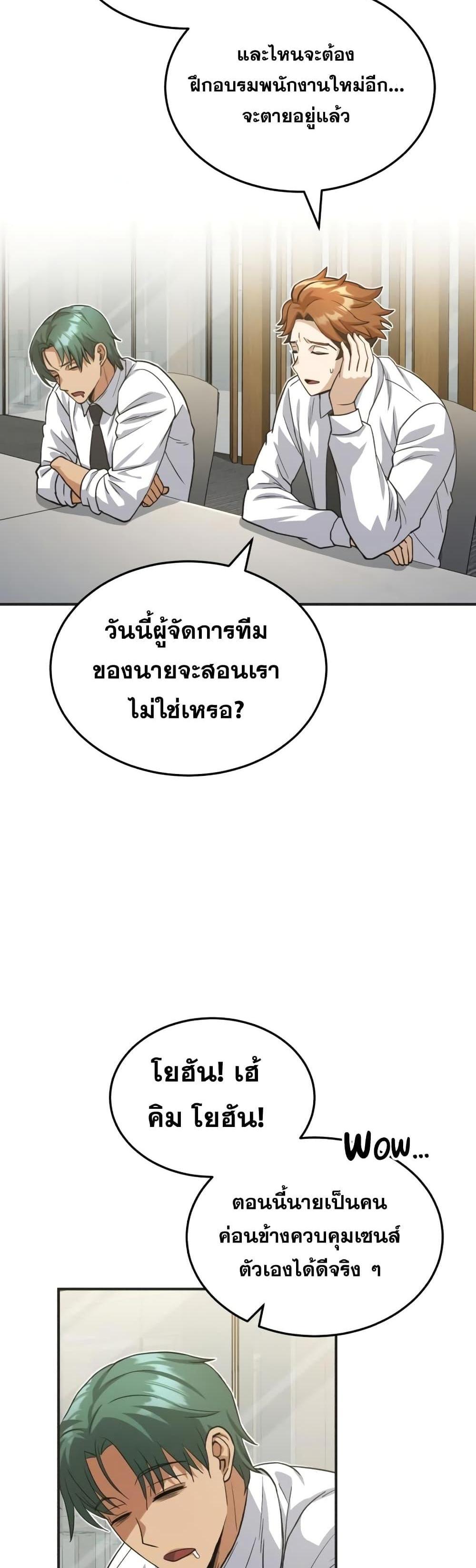 Genius of the Unique Lineage อัจฉริยะนอกคอก แปลไทย