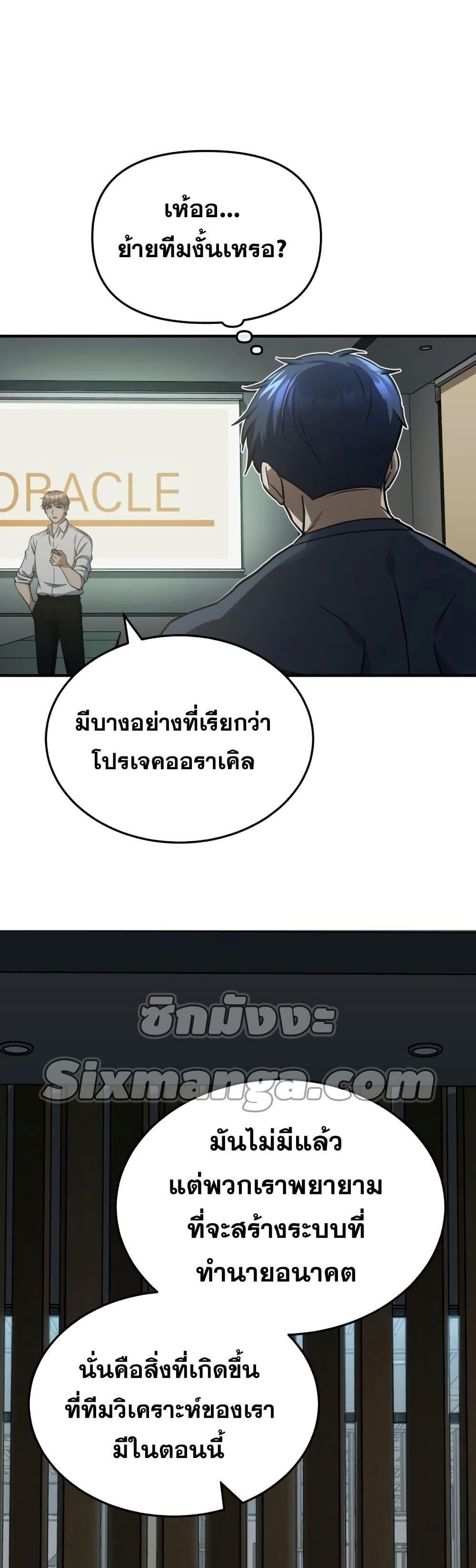 Genius of the Unique Lineage อัจฉริยะนอกคอก แปลไทย