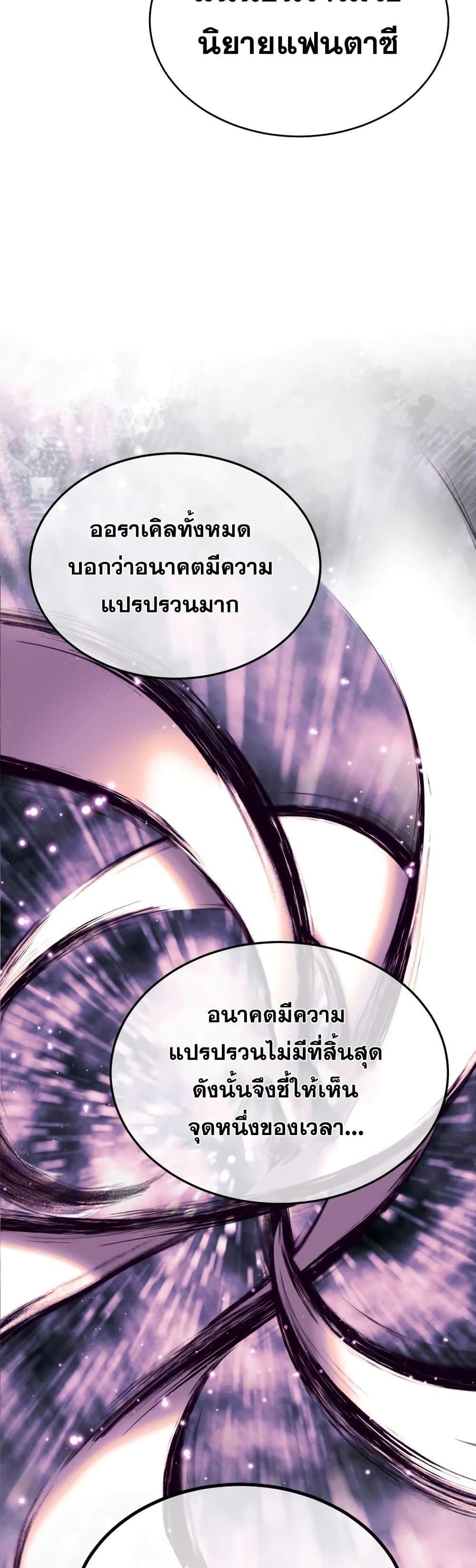 Genius of the Unique Lineage อัจฉริยะนอกคอก แปลไทย