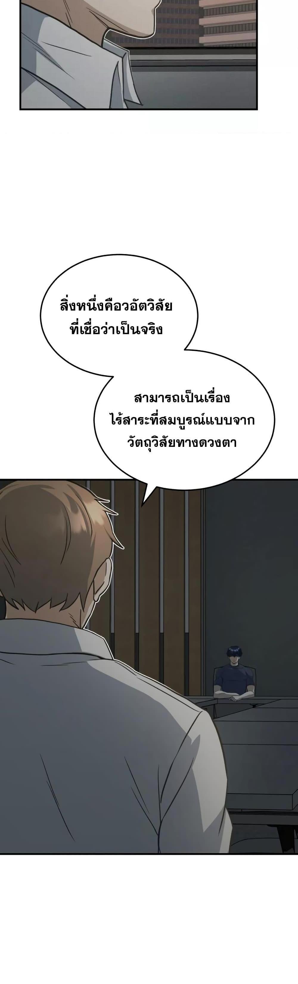 Genius of the Unique Lineage อัจฉริยะนอกคอก แปลไทย