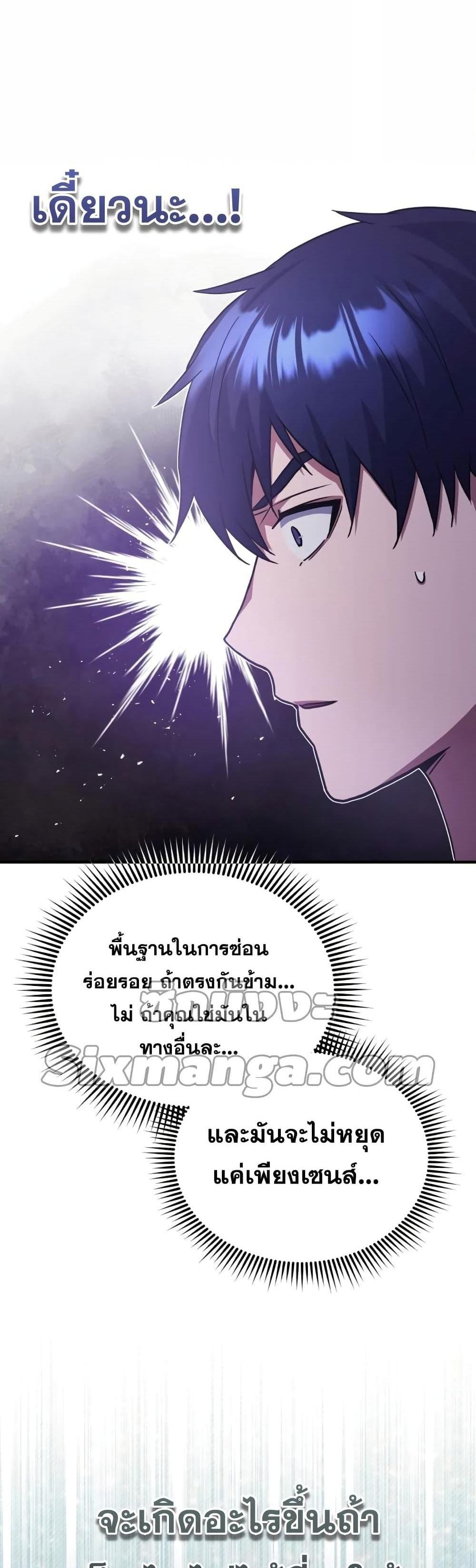 Genius of the Unique Lineage อัจฉริยะนอกคอก แปลไทย