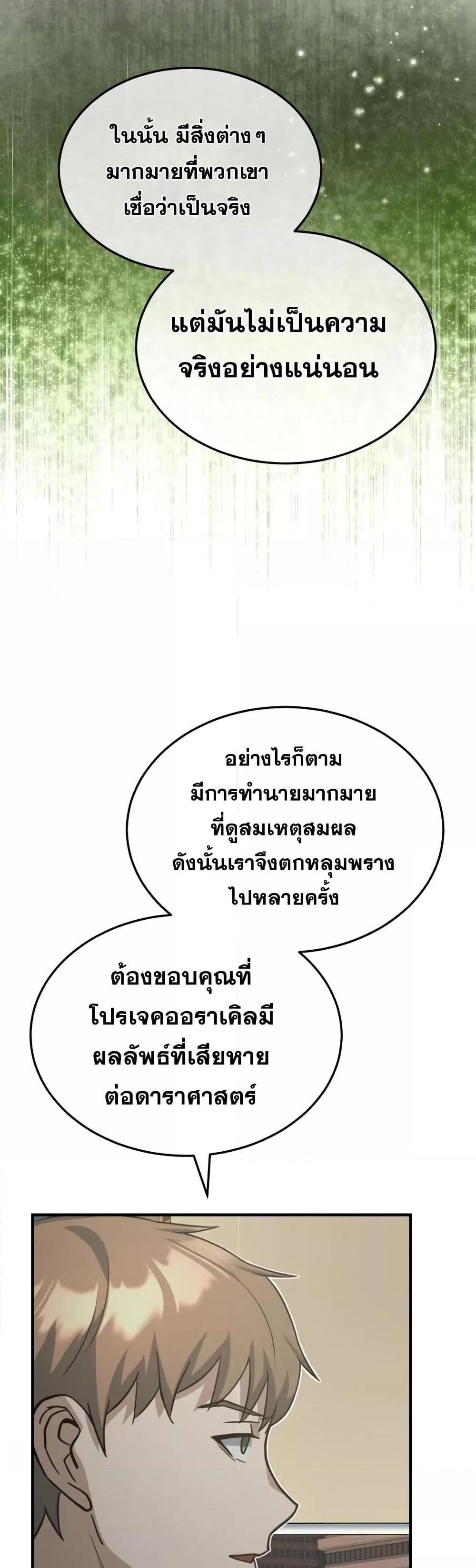 Genius of the Unique Lineage อัจฉริยะนอกคอก แปลไทย