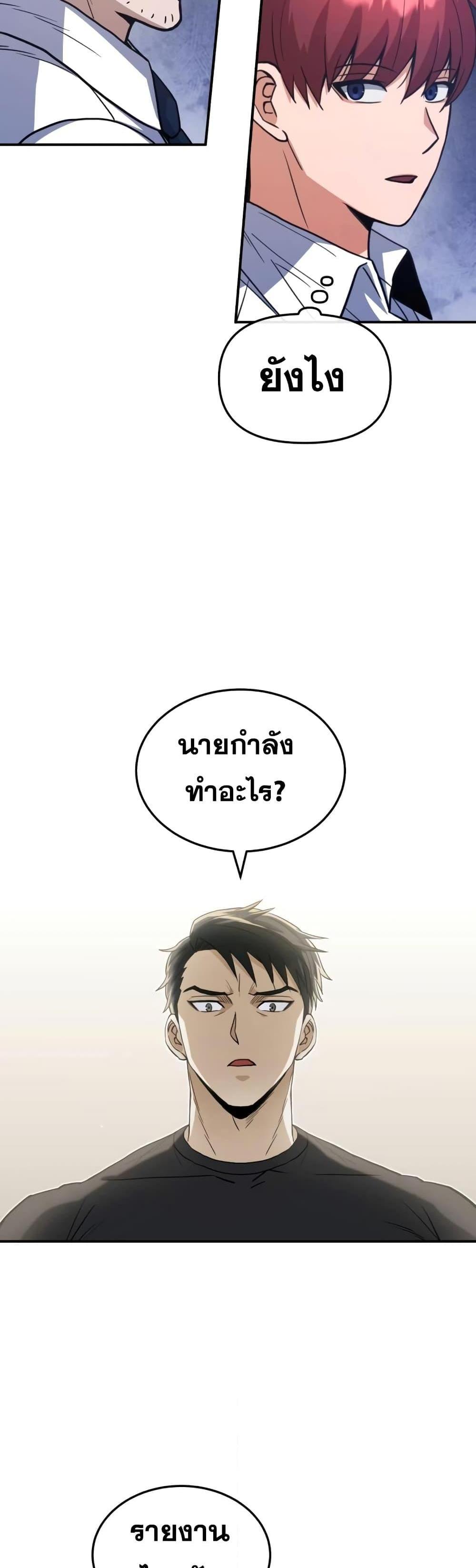 Genius of the Unique Lineage อัจฉริยะนอกคอก แปลไทย