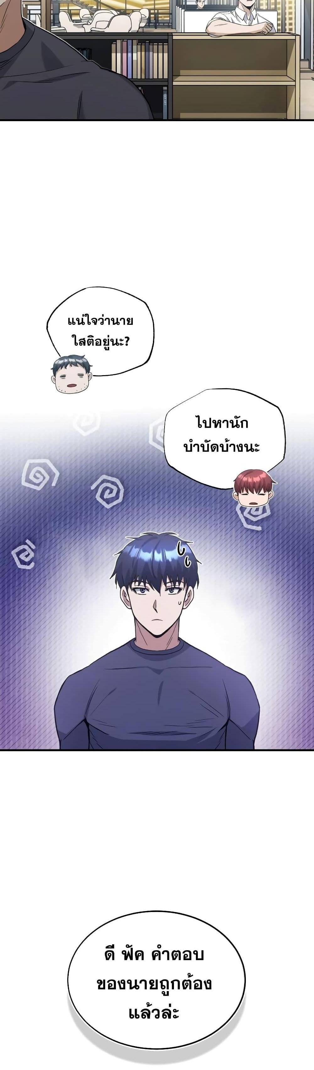 Genius of the Unique Lineage อัจฉริยะนอกคอก แปลไทย