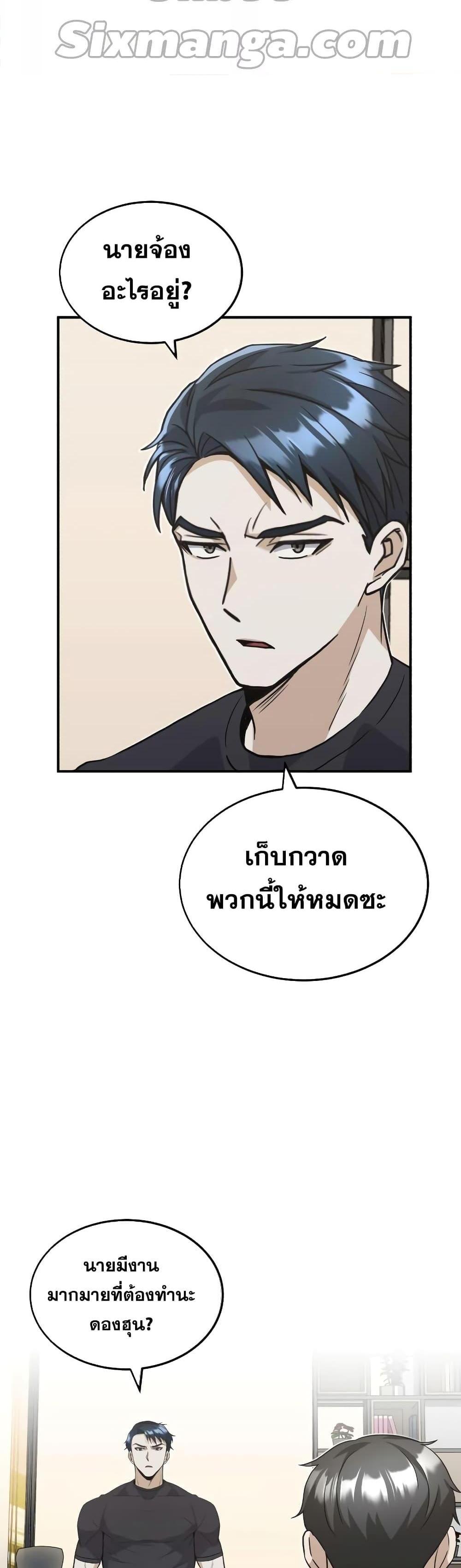 Genius of the Unique Lineage อัจฉริยะนอกคอก แปลไทย