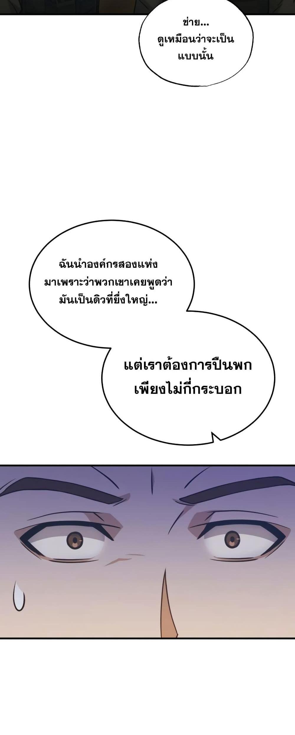 Genius of the Unique Lineage อัจฉริยะนอกคอก แปลไทย