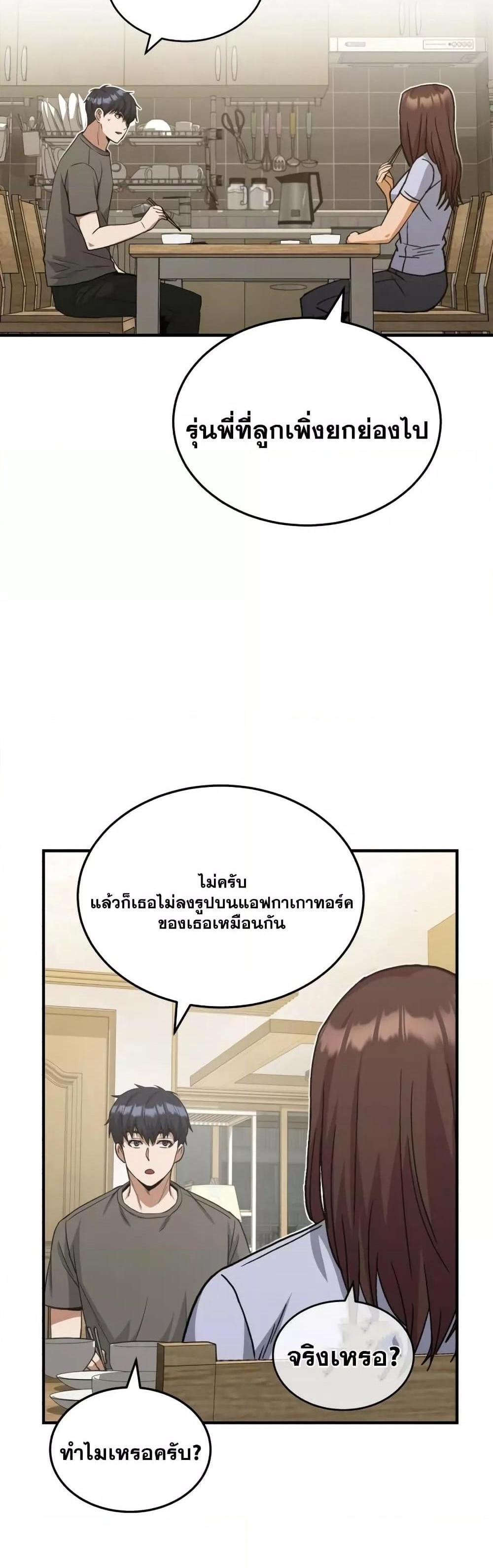 Genius of the Unique Lineage อัจฉริยะนอกคอก แปลไทย