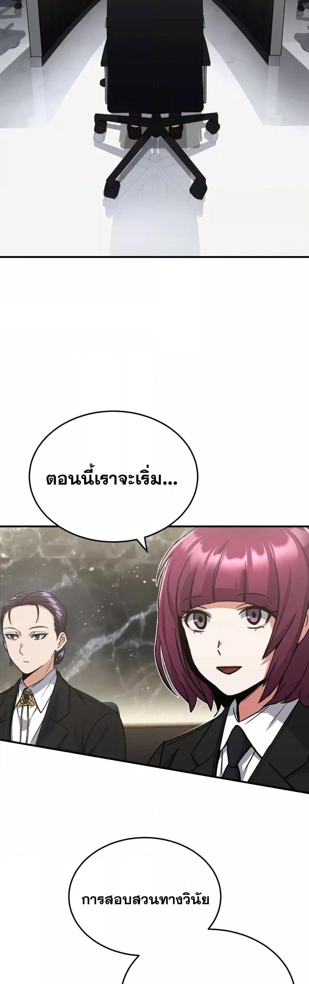 Genius of the Unique Lineage อัจฉริยะนอกคอก แปลไทย