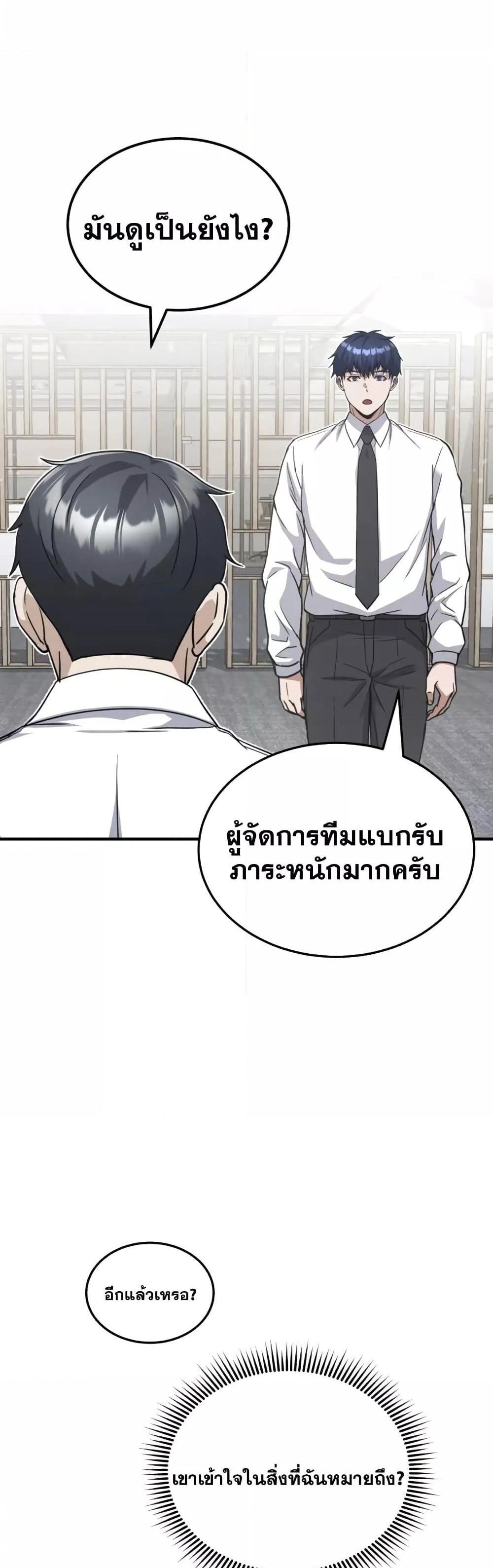 Genius of the Unique Lineage อัจฉริยะนอกคอก แปลไทย