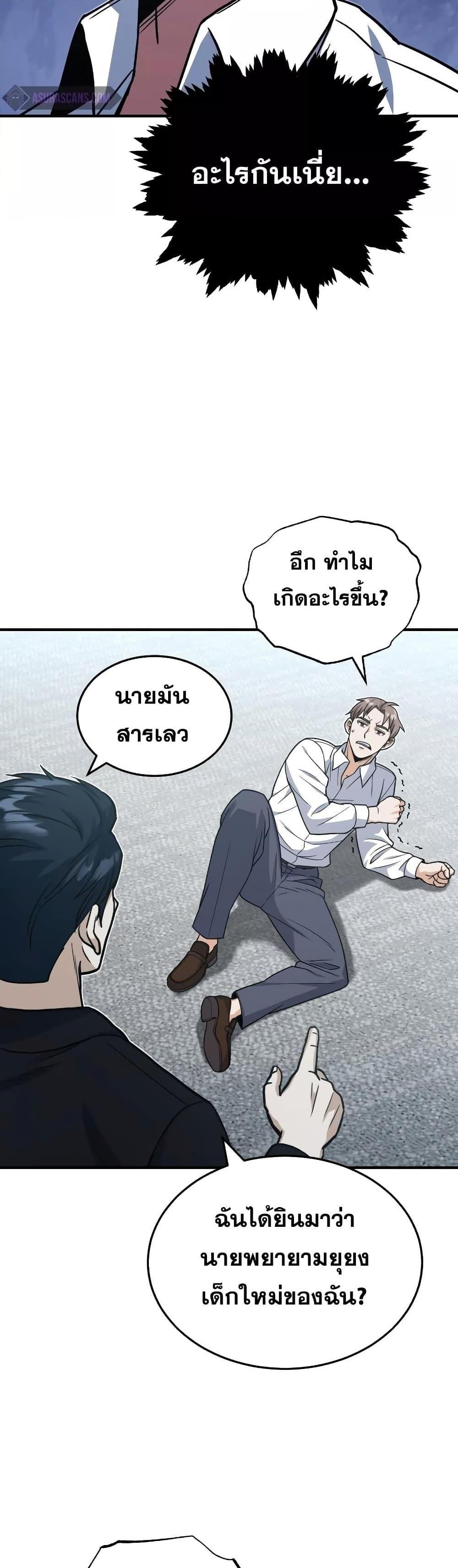 Genius of the Unique Lineage อัจฉริยะนอกคอก แปลไทย