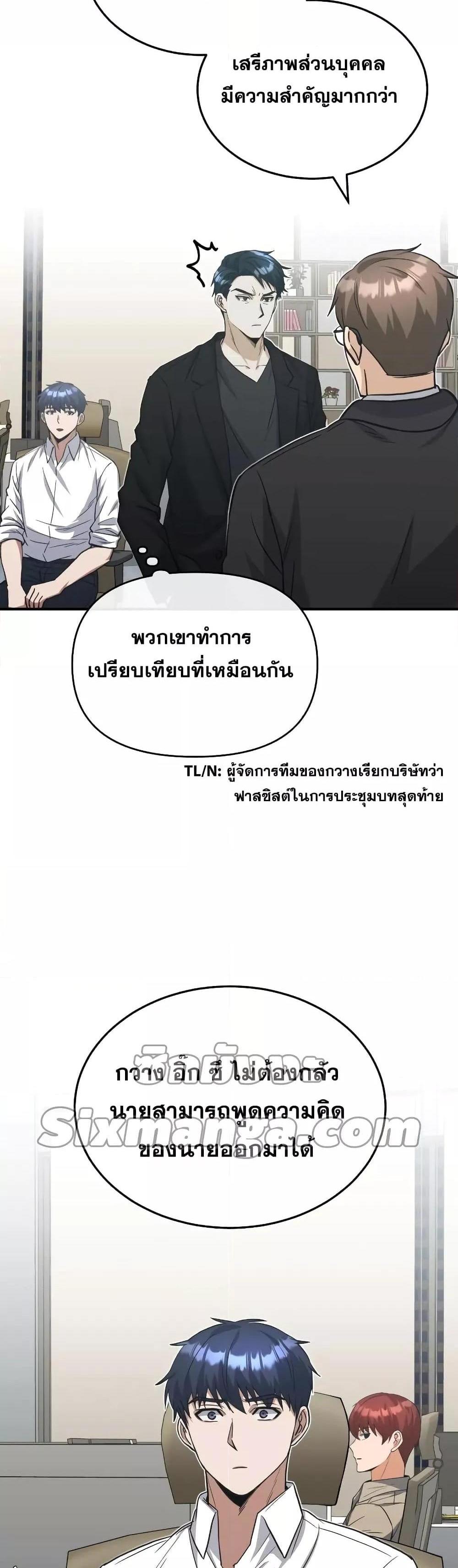 Genius of the Unique Lineage อัจฉริยะนอกคอก แปลไทย