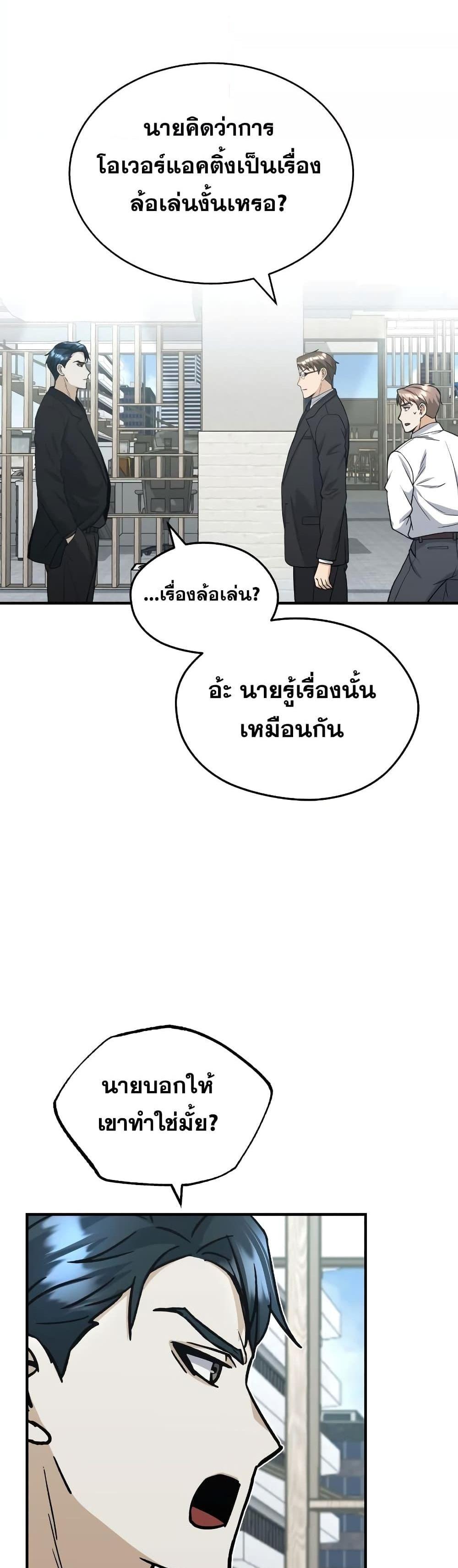 Genius of the Unique Lineage อัจฉริยะนอกคอก แปลไทย