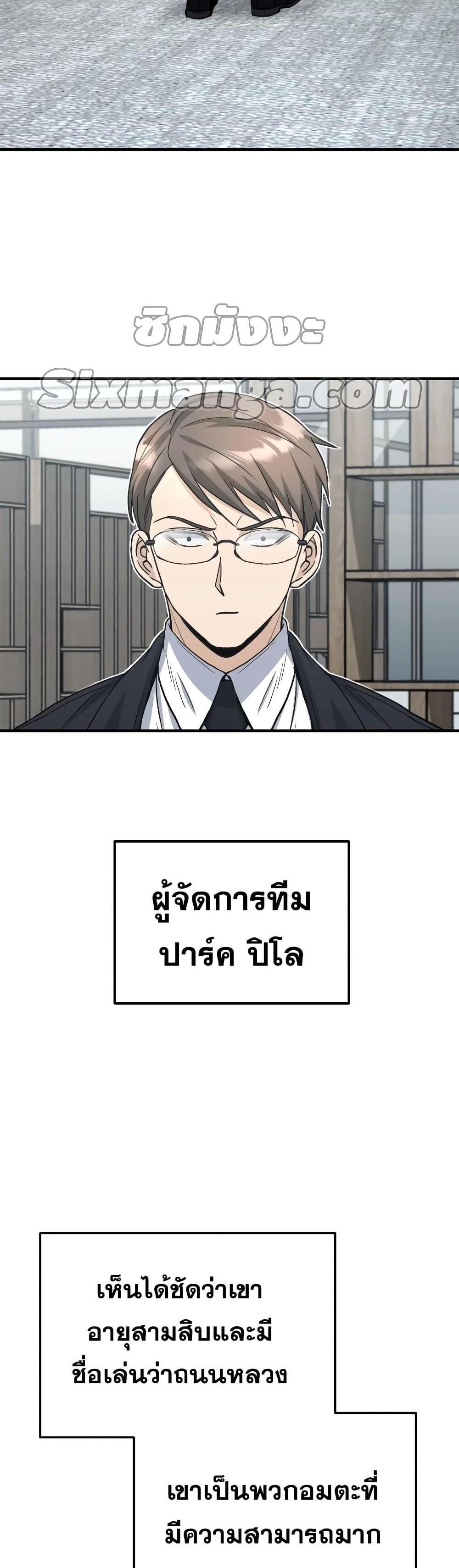 Genius of the Unique Lineage อัจฉริยะนอกคอก แปลไทย