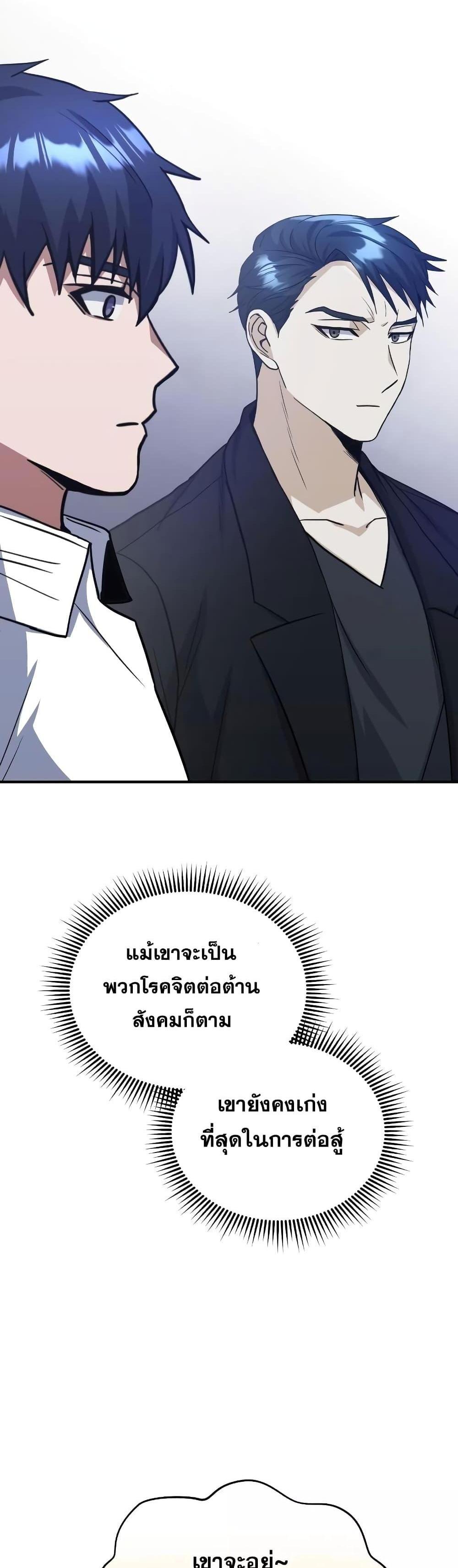 Genius of the Unique Lineage อัจฉริยะนอกคอก แปลไทย