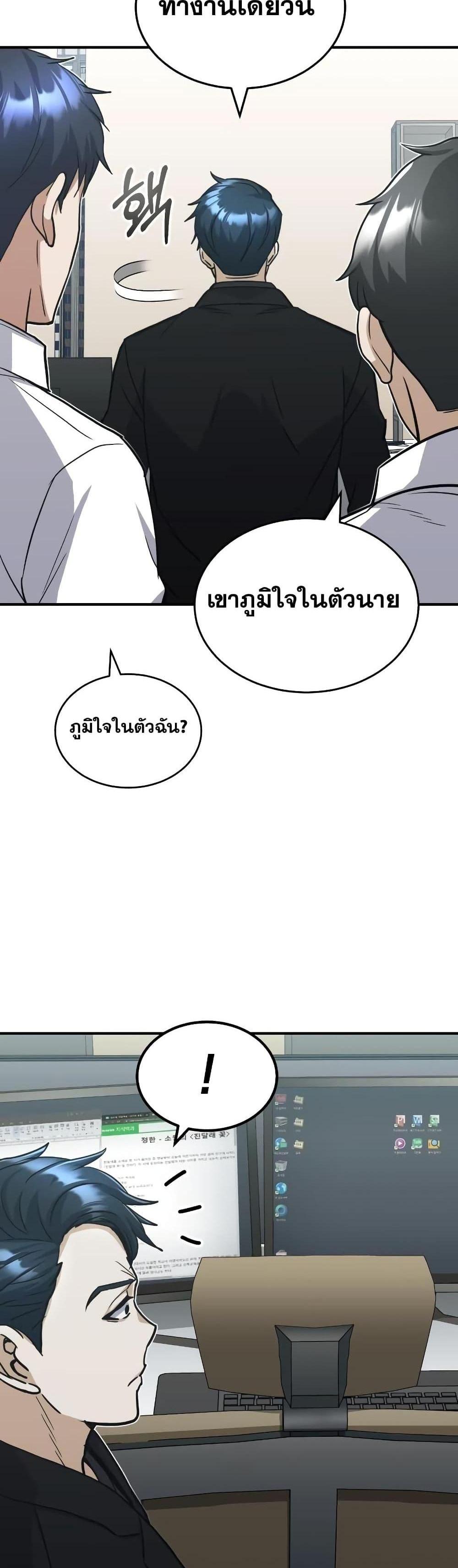 Genius of the Unique Lineage อัจฉริยะนอกคอก แปลไทย