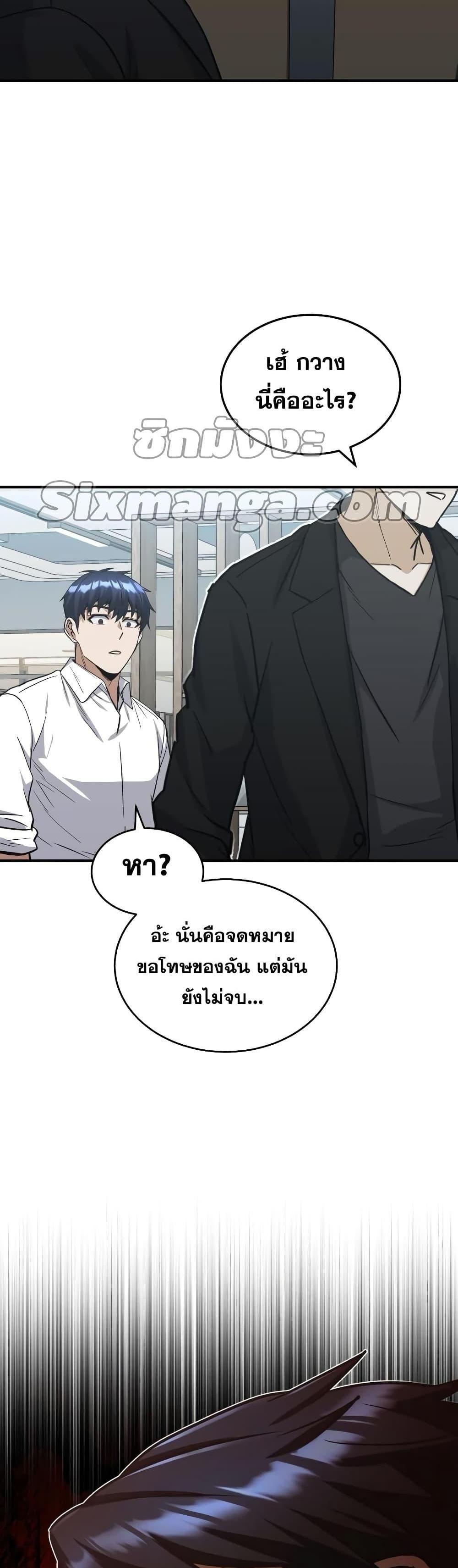 Genius of the Unique Lineage อัจฉริยะนอกคอก แปลไทย