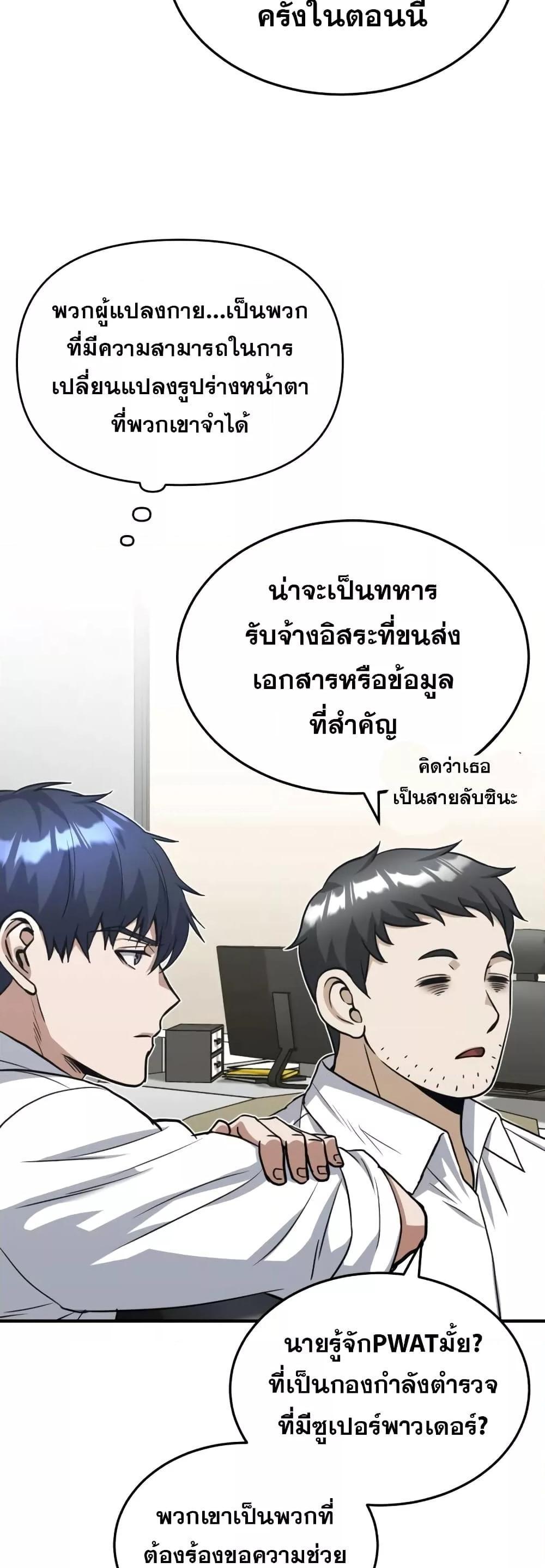 Genius of the Unique Lineage อัจฉริยะนอกคอก แปลไทย