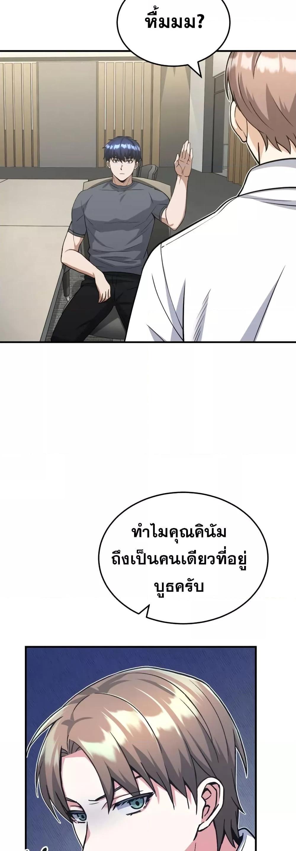 Genius of the Unique Lineage อัจฉริยะนอกคอก แปลไทย